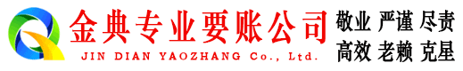 郎溪讨账公司
